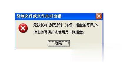 u盘写保护怎么才能真正去掉
