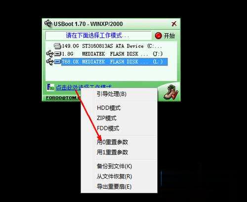 u盘写保护怎么才能真正去掉(7)