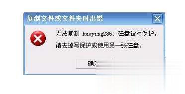 u盘写保护怎么才能真正去掉(3)