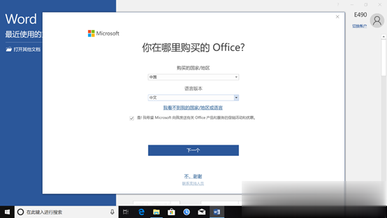 win10专业版免费用Microsoft Office软件的技巧(8)