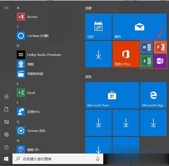 win10专业版免费用Microsoft Office软件的技巧(1)