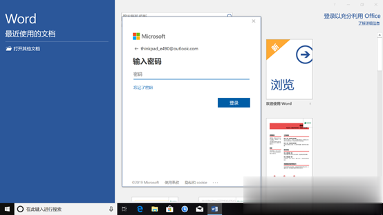 win10专业版免费用Microsoft Office软件的技巧(4)