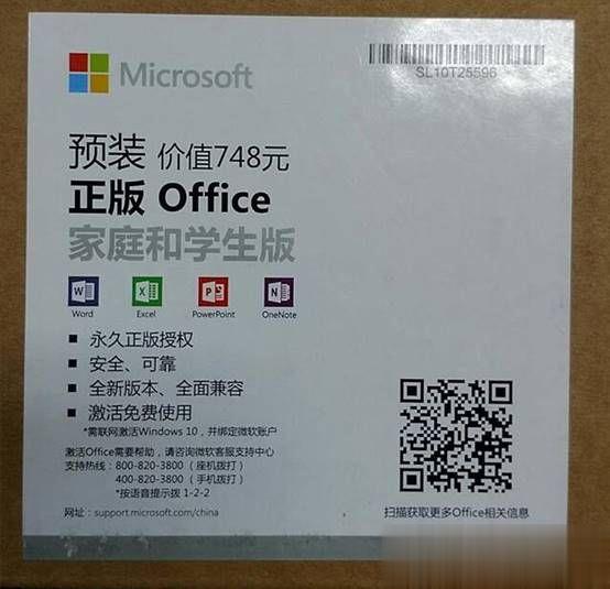 win10专业版免费用Microsoft Office软件的技巧