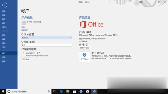 win10专业版免费用Microsoft Office软件的技巧(13)