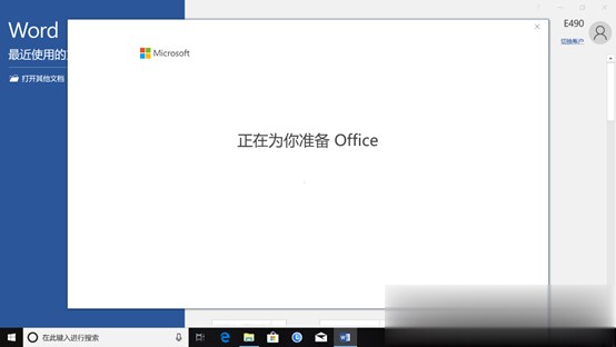 win10专业版免费用Microsoft Office软件的技巧(9)