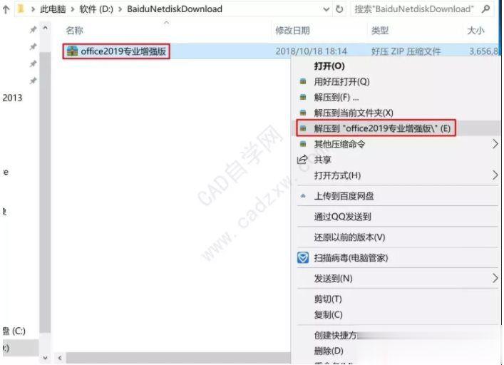 win10专业版免费用Microsoft Office软件的技巧(14)