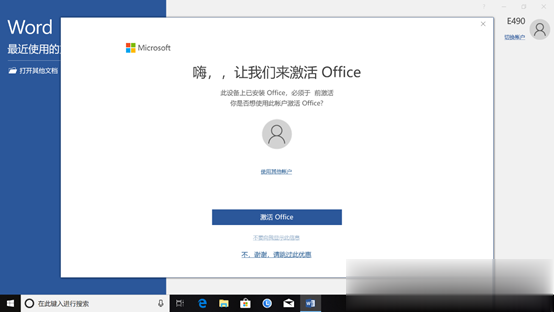 win10专业版免费用Microsoft Office软件的技巧(5)