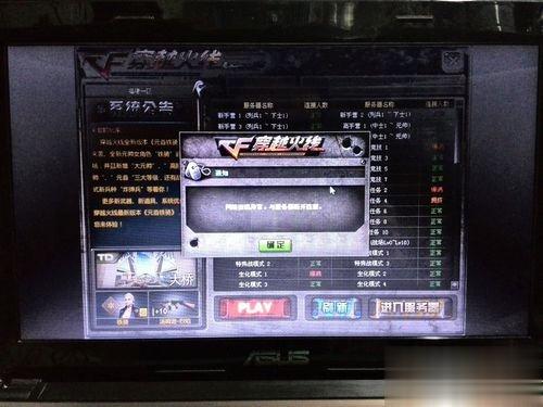 win10玩cf如何调全屏(3)