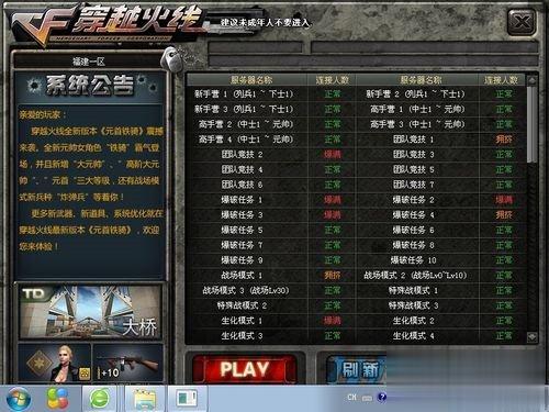 win10玩cf如何调全屏(12)
