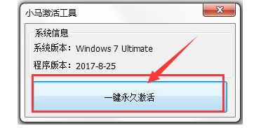 小马一键永久激活方法|小马激活Win10方法(1)