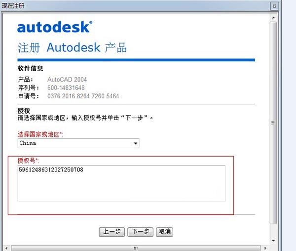 autocad2004序列号、密钥、注册激活码下载(3)