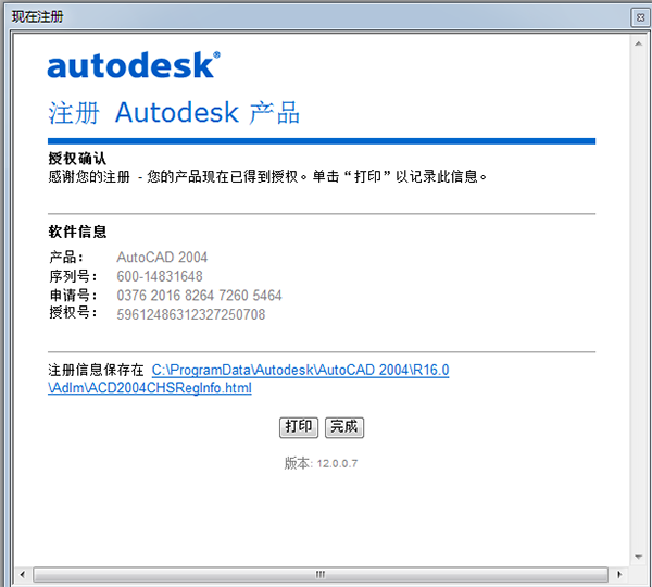 autocad2004序列号、密钥、注册激活码下载(4)
