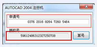 autocad2004序列号、密钥、注册激活码下载(2)