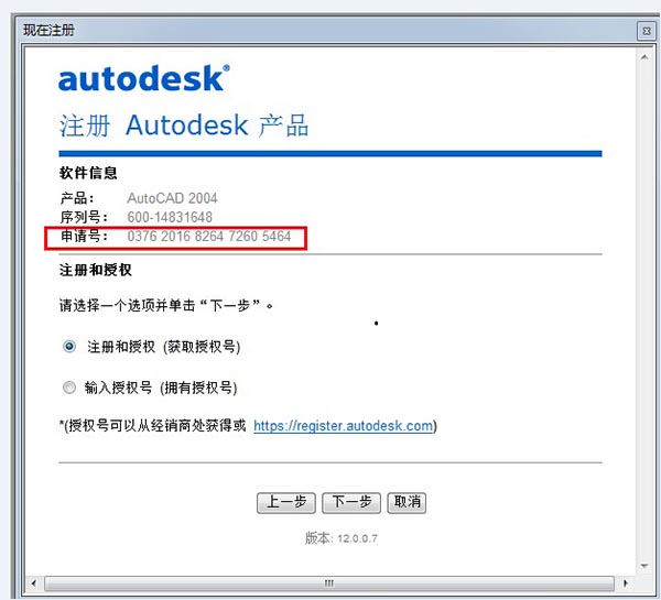 autocad2004序列号、密钥、注册激活码下载(1)
