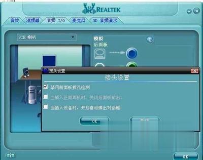 windows7系统下realtek高清晰音频管理器打不开怎么解决(4)