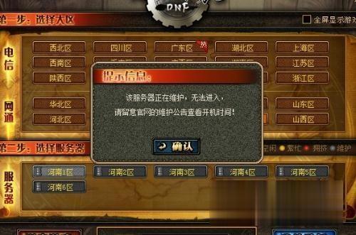 Windows7系统下dnf没有登录权限的解决方法(2)