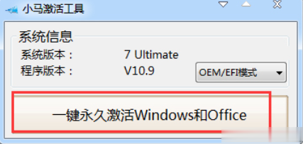 office2007激活工具 office2007密钥激活（一键终身激活所有office）(3)