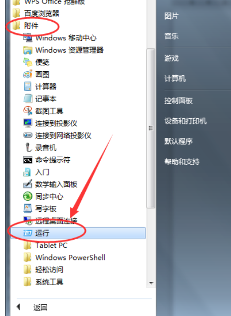 告诉你win7运行怎么打开(1)