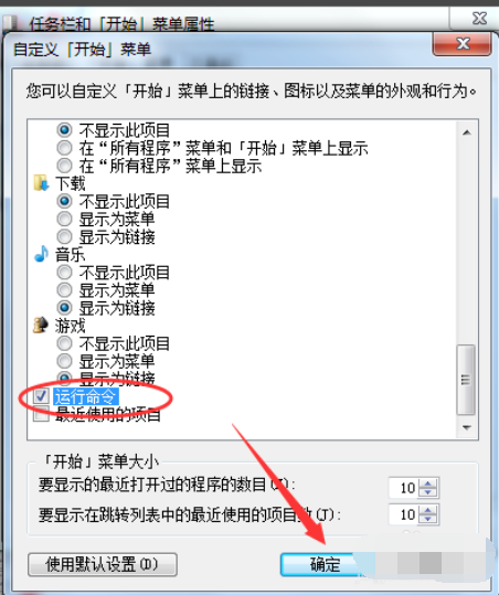 告诉你win7运行怎么打开(4)