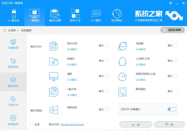 细说一键重装win7旗舰版(4)