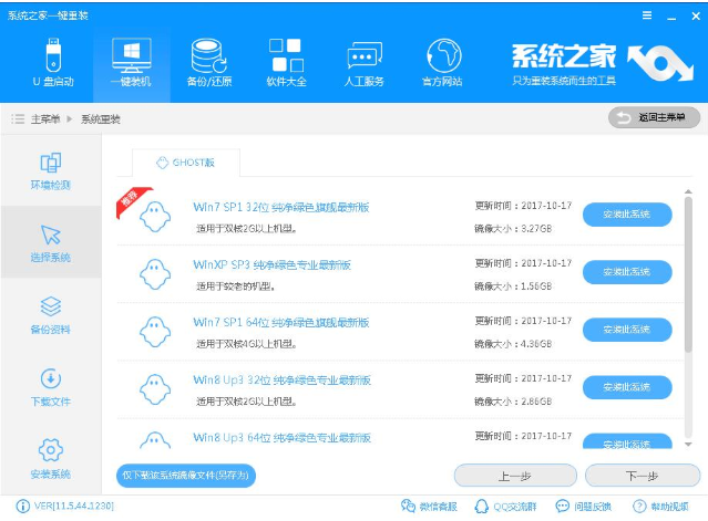 细说一键重装win7旗舰版(3)