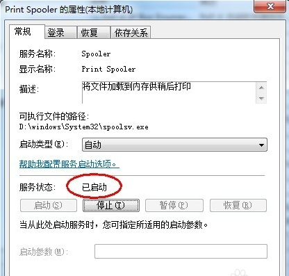 打印机驱动安装失败,小编教你解决打印机驱动安装失败的方法(5)