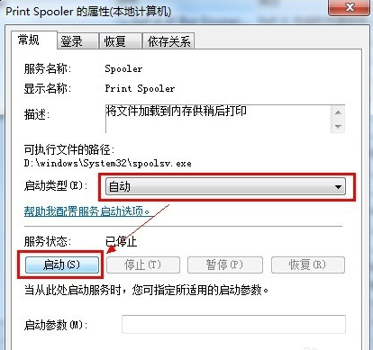 打印机驱动安装失败,小编教你解决打印机驱动安装失败的方法(4)