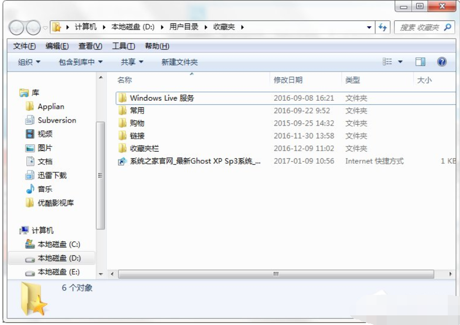 收藏夹位置,小编教你ie浏览器收藏夹的位置在哪(8)