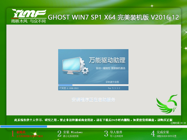 硬盘重装WIN7系统教程(6)
