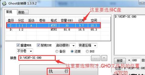 硬盘重装WIN7系统教程(4)