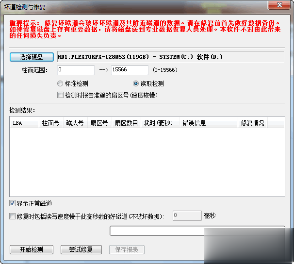 移动硬盘参数错误怎么解决教程(5)