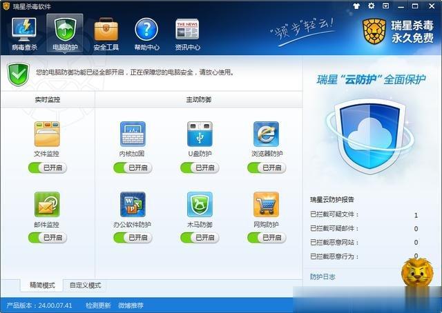 杀毒软件哪个最好用？2017年主流杀毒软件推荐排行榜(6)