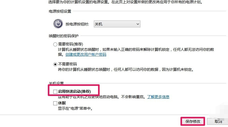 笔者教你win10关不了机怎么办(5)