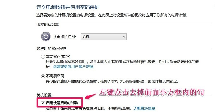 笔者教你win10关不了机怎么办(4)
