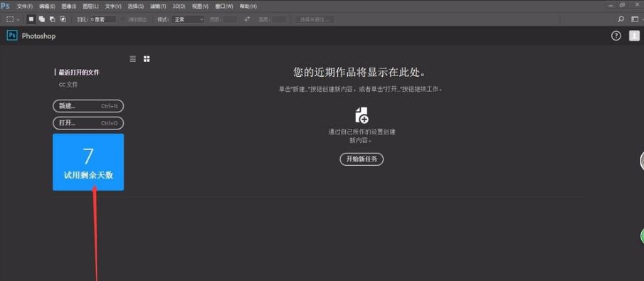 Adobe Photoshop CC 2017安装图文教程(附注册补丁)(4)