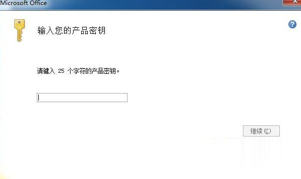 office2007密钥25位永久激活 office2007产品密钥免费 office2007激活码最新(1)