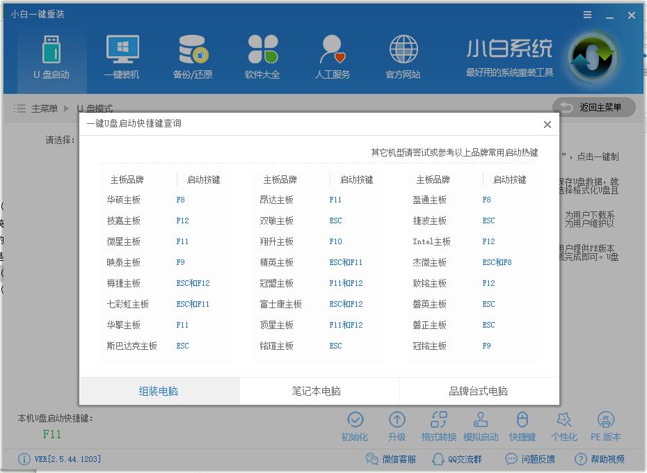 小白U盘重装win7系统教程(7)