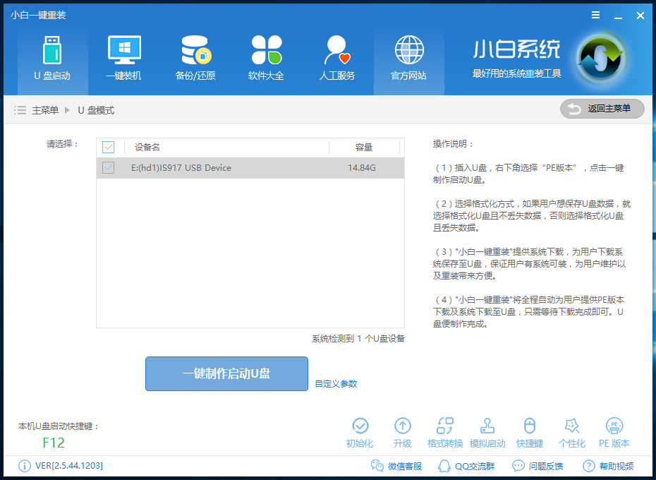 小白U盘重装win7系统教程(1)
