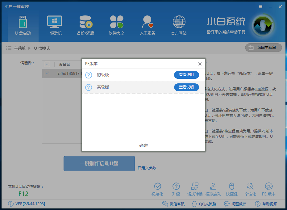 小白U盘重装win7系统教程(2)