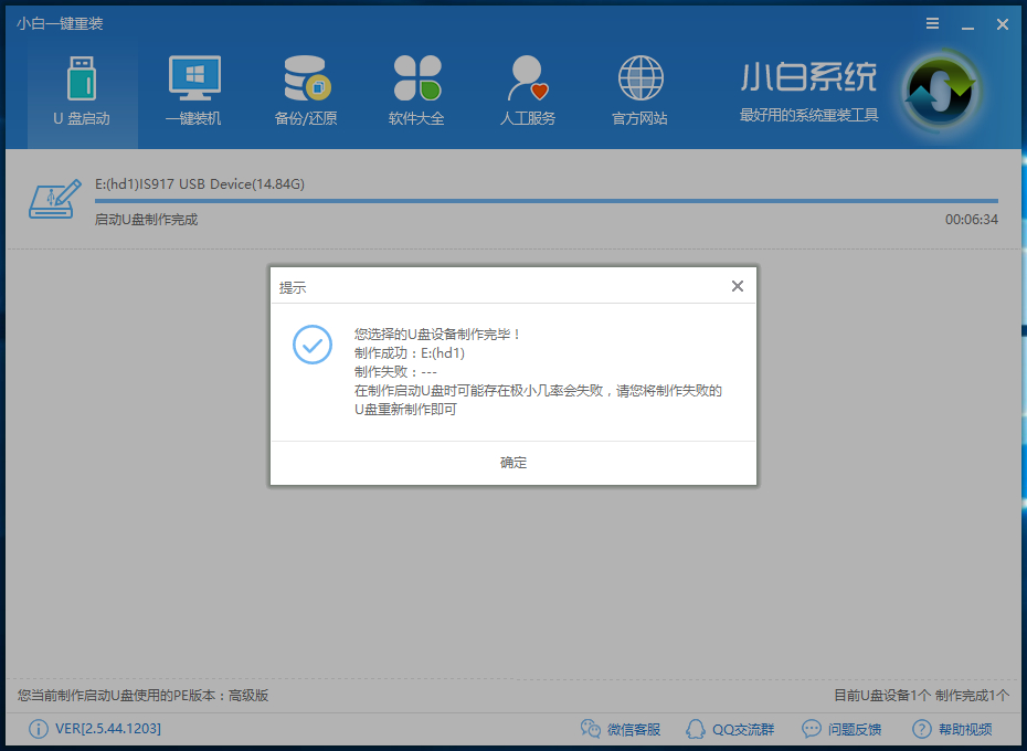 小白U盘重装win7系统教程(5)