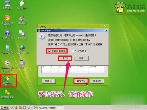 联想笔记本电脑一键重装系统图解教程(9)