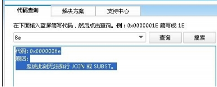 细说电脑出现0x0000008e蓝屏代码怎么解决(1)