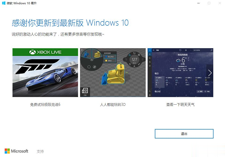 win10正版升级怎么升级|免费升级正版win10系统教程(14)