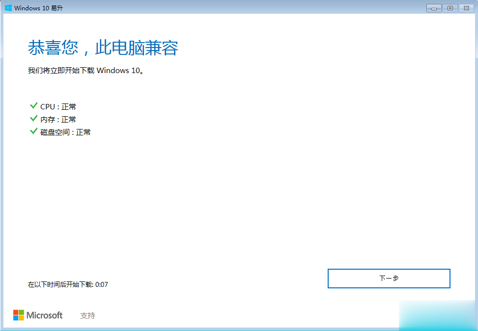 win10正版升级怎么升级|免费升级正版win10系统教程(4)