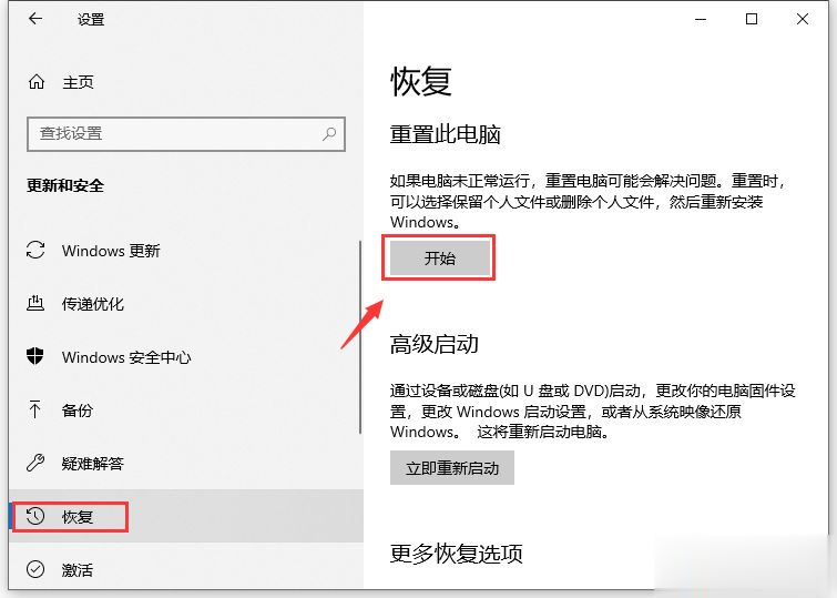 一键还原Windows10的两种方法【图文】