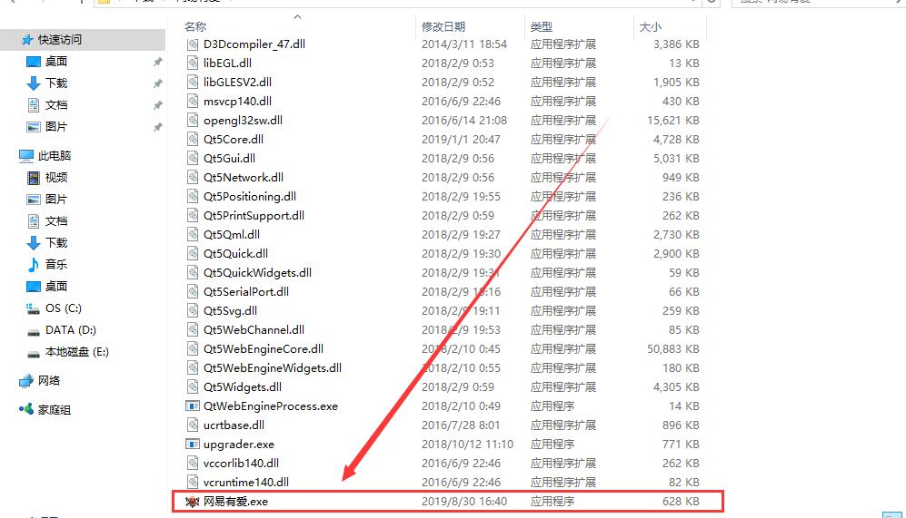 网易有爱插件怎么安装_网易有爱插件安装详细教程