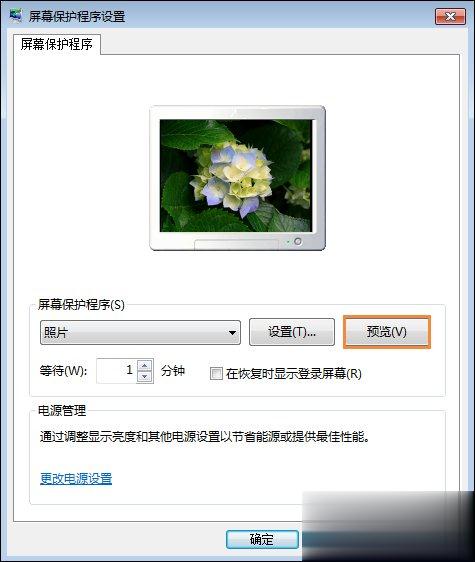 Win7屏保怎么设置？Win7屏幕保护程序如何打开？(9)