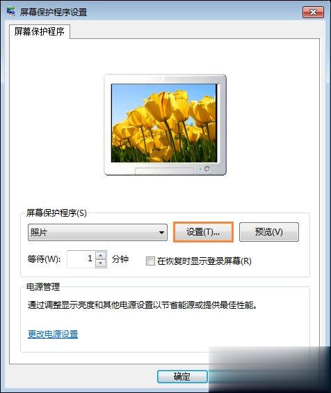 Win7屏保怎么设置？Win7屏幕保护程序如何打开？(6)