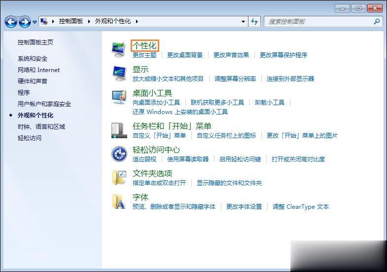 Win7屏保怎么设置？Win7屏幕保护程序如何打开？(3)