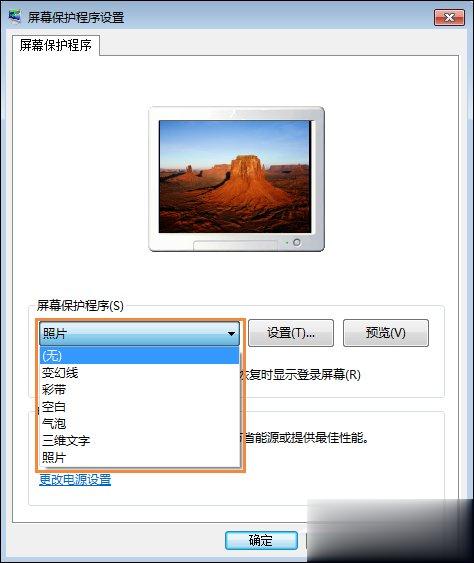 Win7屏保怎么设置？Win7屏幕保护程序如何打开？(5)